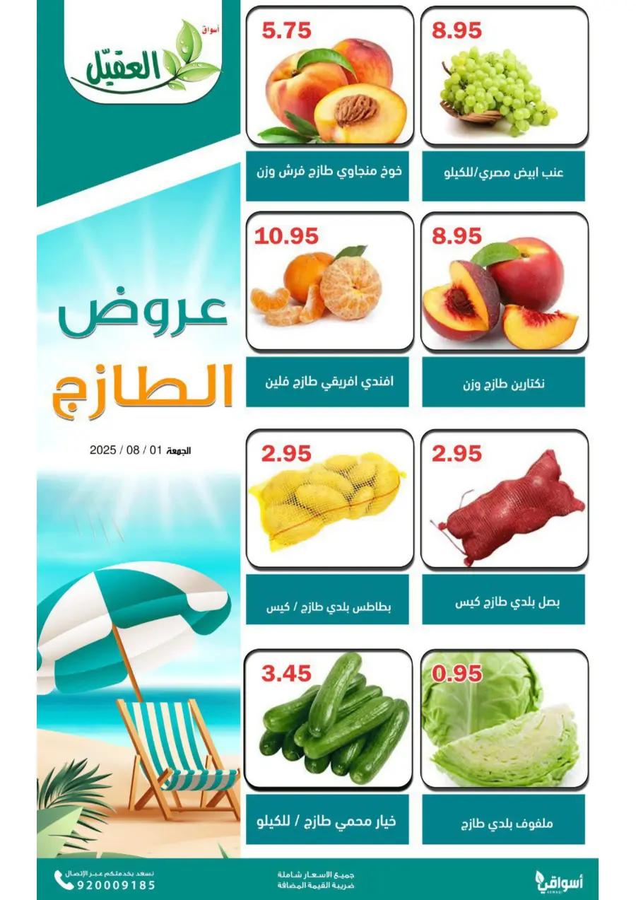 Friday Offer In Aqial Markets Hafar Al Batin
